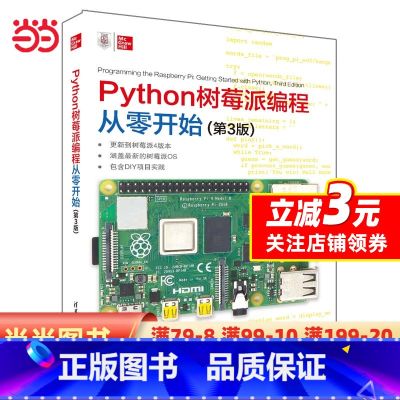【正版】书籍Python树莓派编程从零开始（第从（树