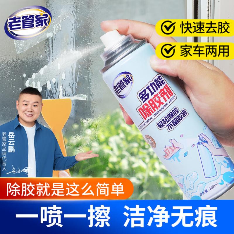 老管家多功能除胶剂268ml强力清洁剂不干胶透明胶带双面胶黏胶去胶剂高清大图