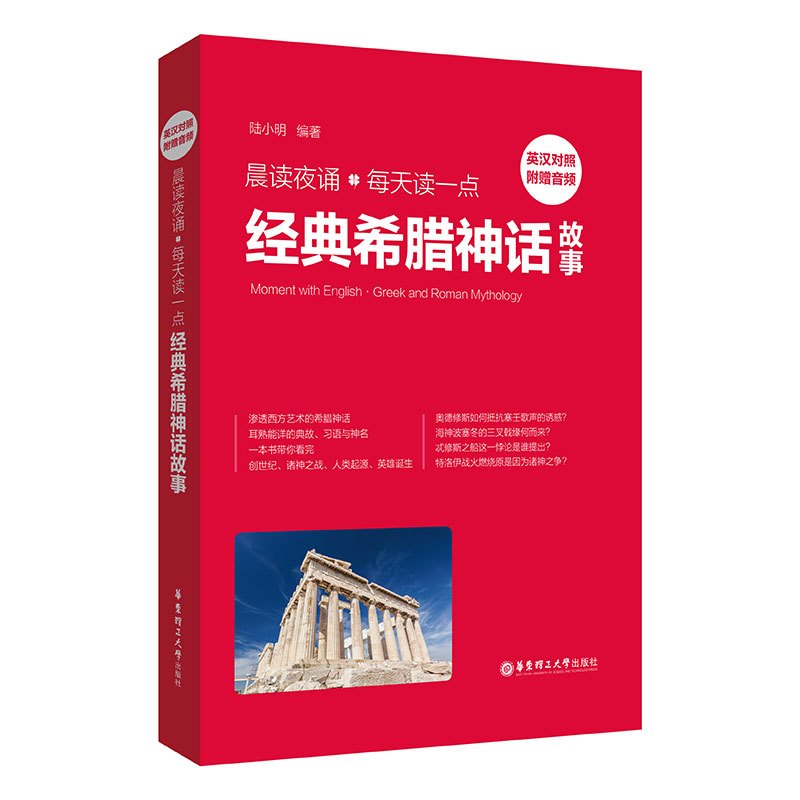 [正版]晨读夜诵每天读一点经典希腊神话故事英汉对照中英双语版书籍书虫系列英语阅读初高中一二三年级轻松英语名作欣赏英语小故
