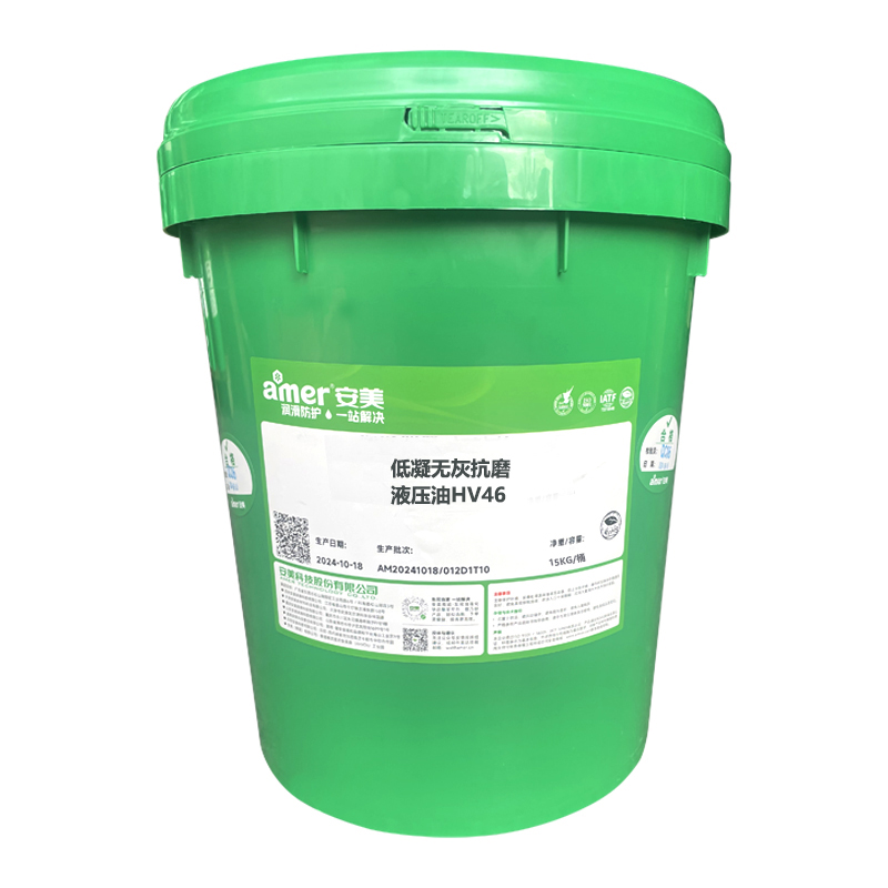 AMER 低凝无灰抗磨液压油HV46 15KG 桶高清大图