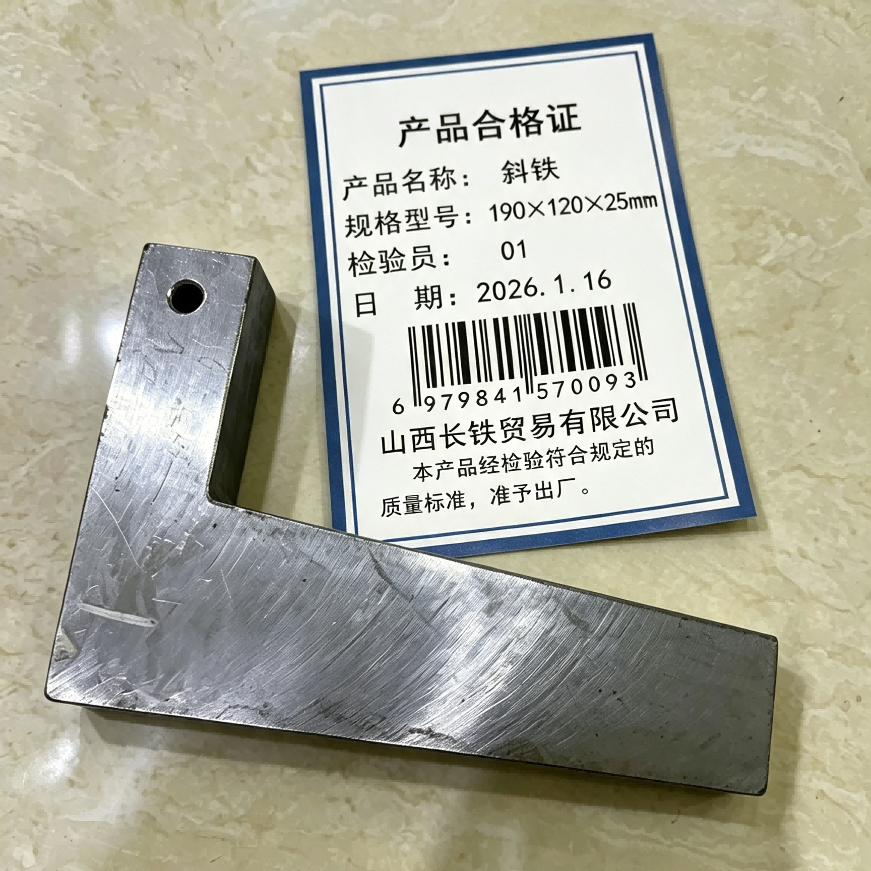 长铁 斜铁 190×120×25mm 个高清大图