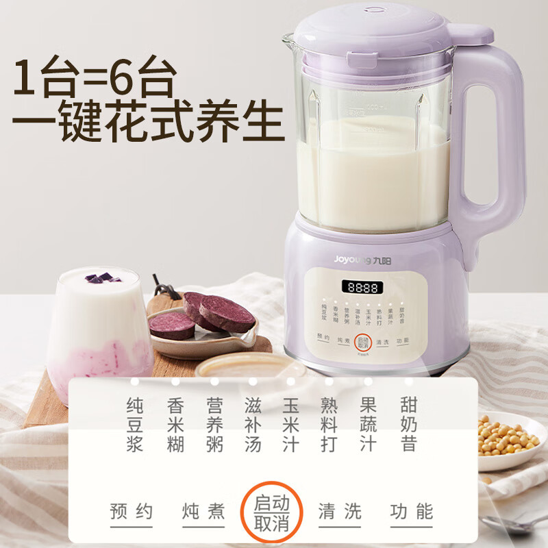 九阳(Joyoung)豆浆机1.2L 家庭容量细腻免滤预约时间一键清洗 家用多功能破壁机料理机榨汁机