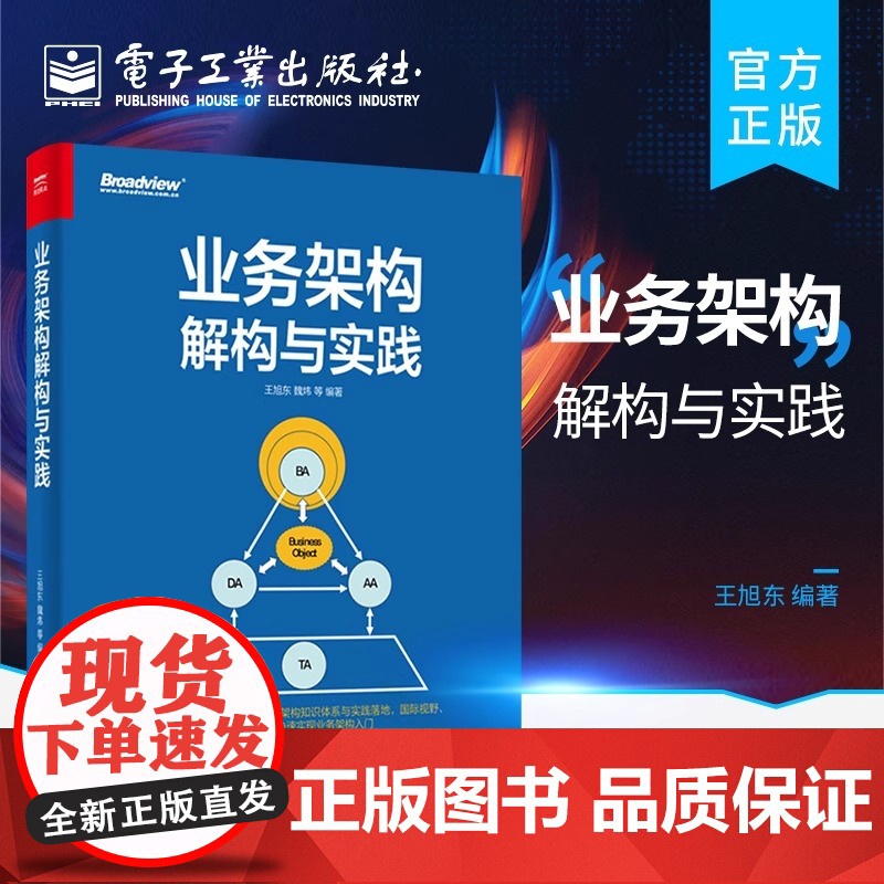 业务架构解构与实践 企业业务架构实践案例 业务架构的核心交付物以及业务架构与DDD如何协同落地图书籍