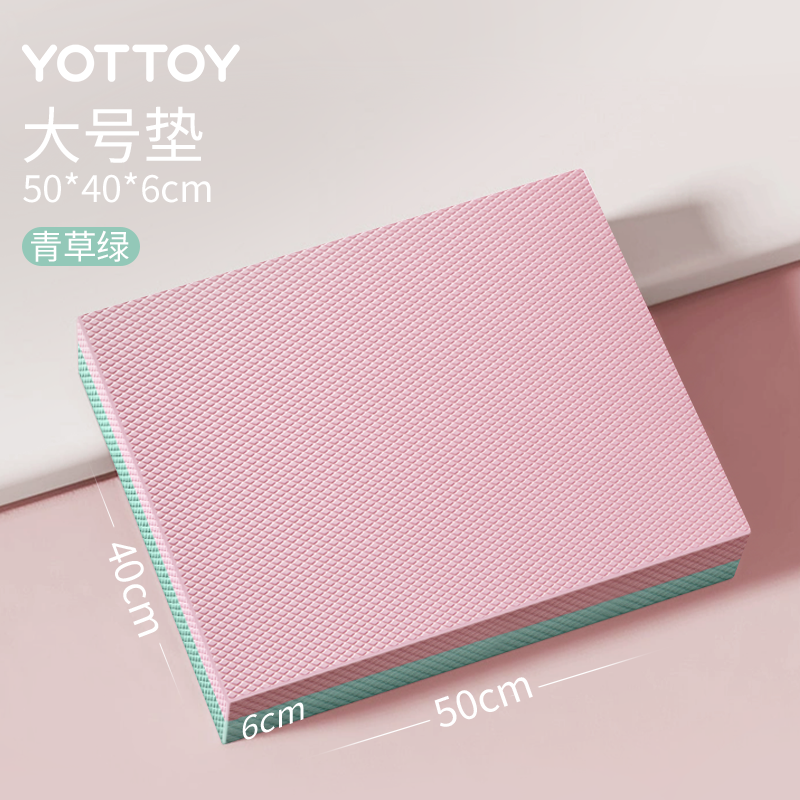 YOTTOY平衡垫瑜伽垫平板支撑核心训练瑜伽健身防滑加厚软踏泡沫跪垫 加大加厚【50*40*6cm】青粉双色