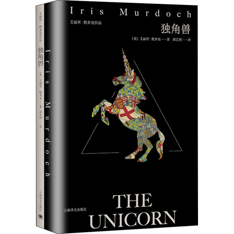 醉染图书独角兽9787532788156高清大图