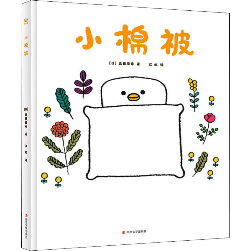 [M]小棉被-9787305078354高清大图