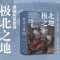 [正版]方尖碑极北之地:西伯利亚史诗 征服与侵略的历史冰雪与荒原的史诗 社会编年史地缘政治学历史高分译林出版社直发
