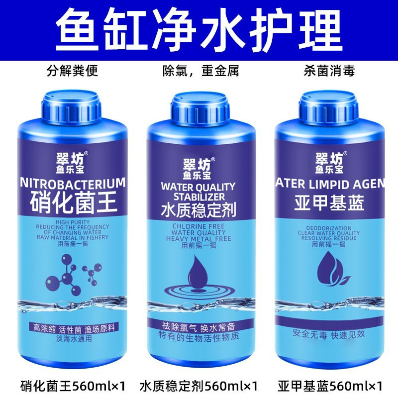 水质稳定剂硝化细菌鱼缸用安定剂水族观赏鱼自来水鱼乐宝净水除氯