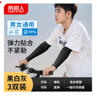 南极人三双装防晒冰丝袖套男女护臂胳膊手臂套袖护袖手套骑行开车运动防紫外线冰袖男黑白灰无指洞【3双装】