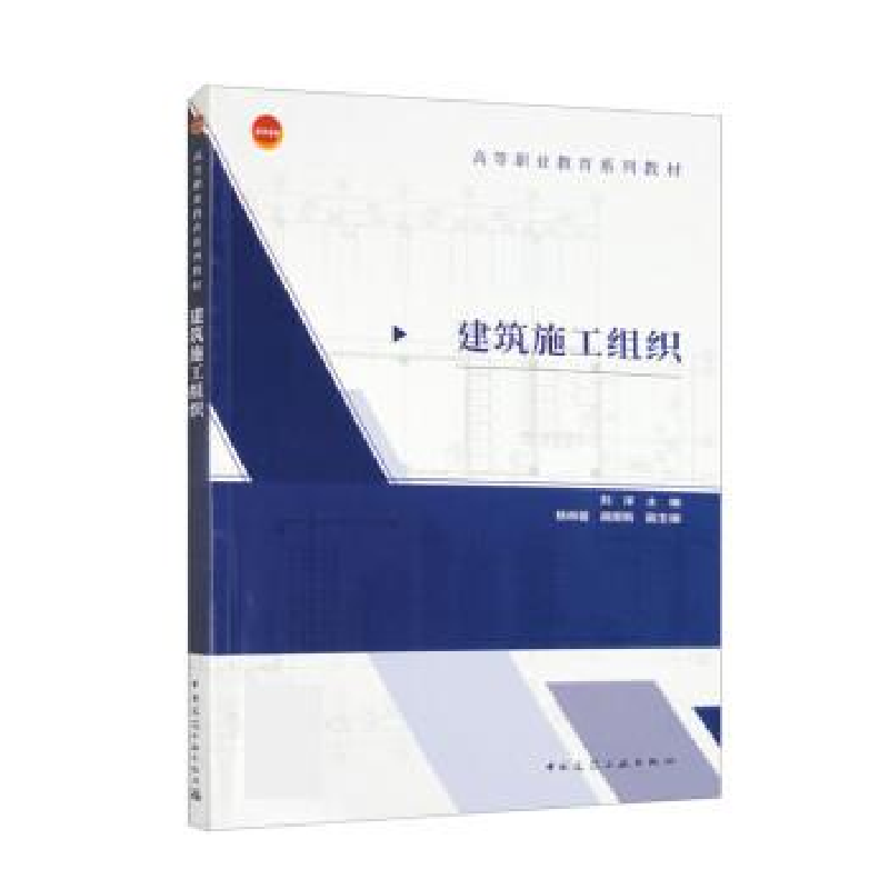 正版新书】建筑施工组织刘洋9787112281992