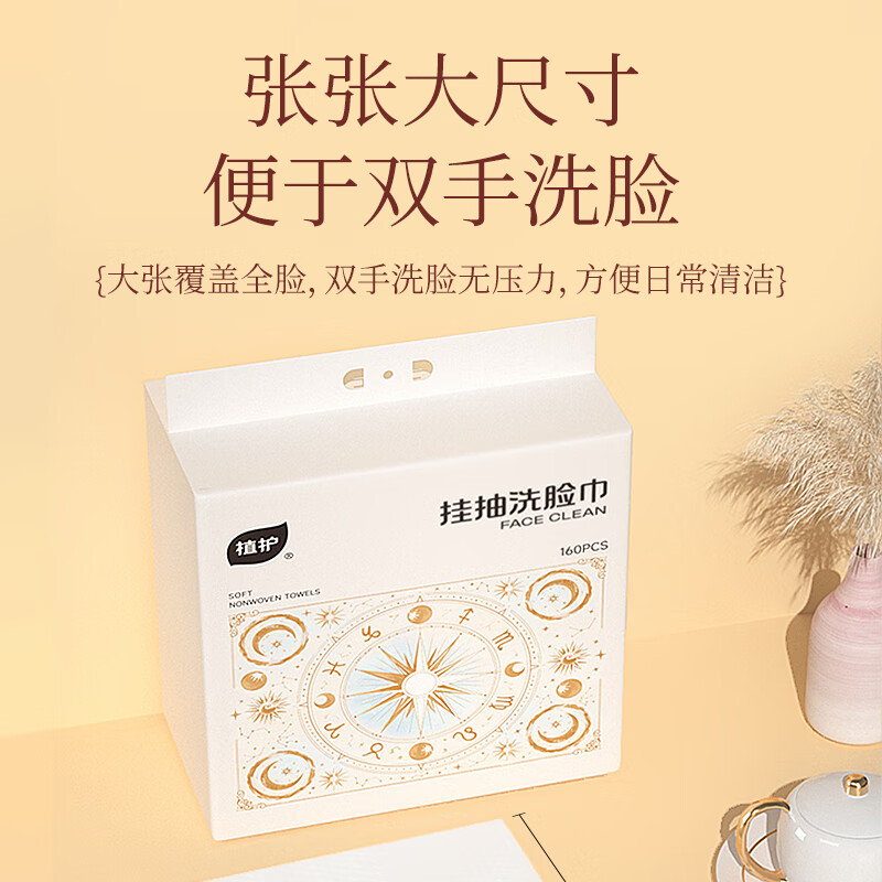 植护 梦幻星愿洗脸柔巾 200*200/160抽 *3提 ZH305936N3高清大图