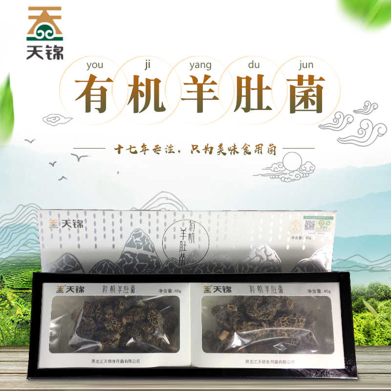 天锦 有机羊肚菌80g/盒 干货菌菇 礼盒装 东北特产