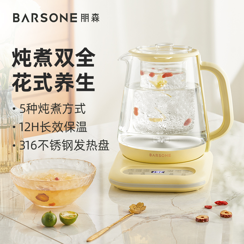 朋森(BARSONE) 1.6升养生壶XJS-YSH-01(316不锈钢发热盘) 流速黄