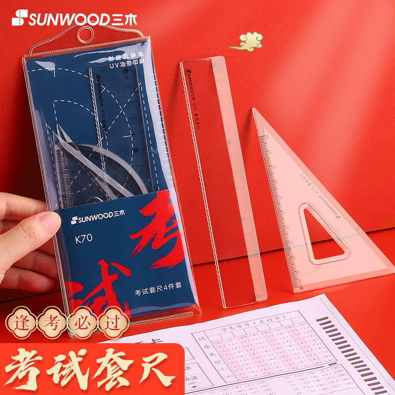 三木(SUNWOOD)尺子超越系列 考套装K70四件套尺透明三角尺试直尺量角器波浪线多规格套装学生用文具多功能几何工具