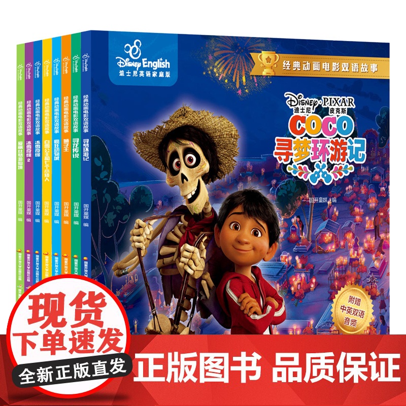 经典动画电影双语故事 国开童媒 编著 少儿英语高清大图