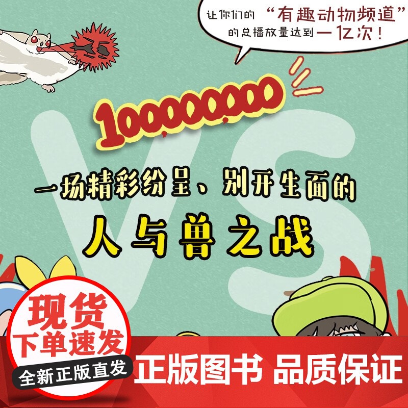 原来你是这样动物 动物拯救计划 沼笠航 著 科普读物高清大图