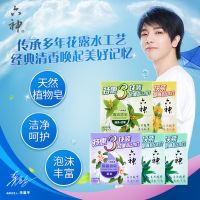 [六神]沐浴皂香皂肥皂洁面皂125g组合装洗脸皂