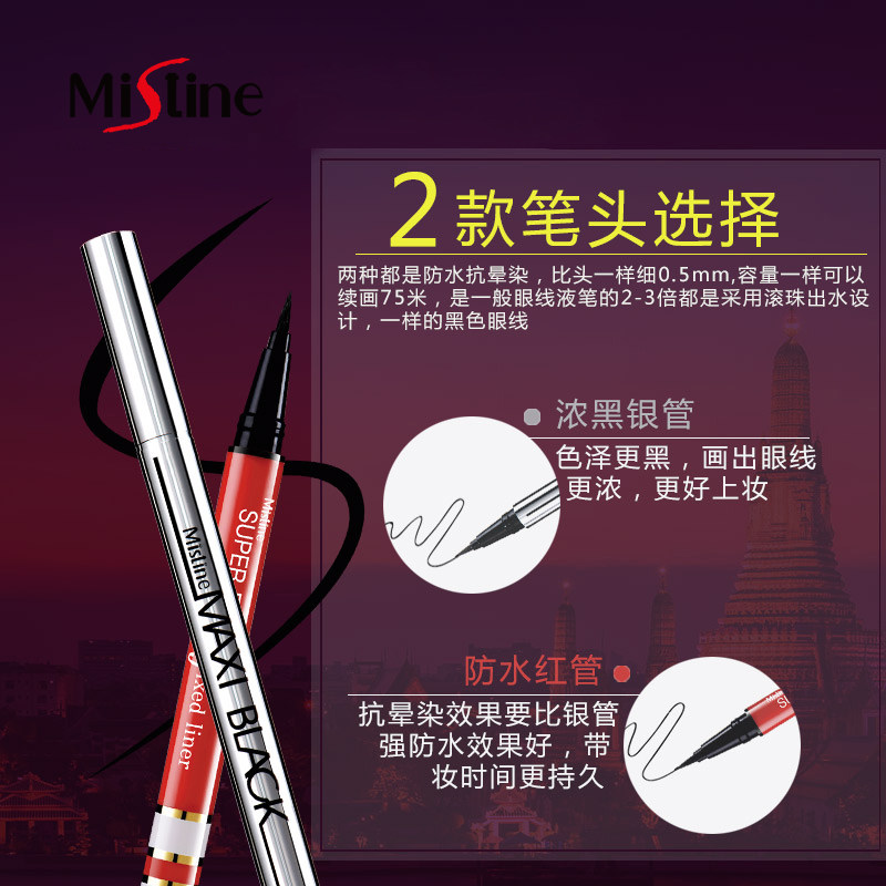 泰国蜜丝婷Mistine银管浓黑眼线笔 1g防水不晕染不脱妆百货聚惠高清大图