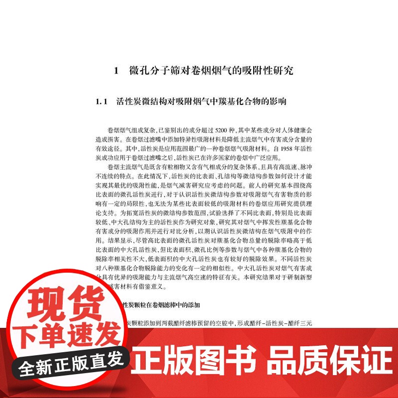 卷烟减害增香功能材料为卷烟减害明确了方向高清大图