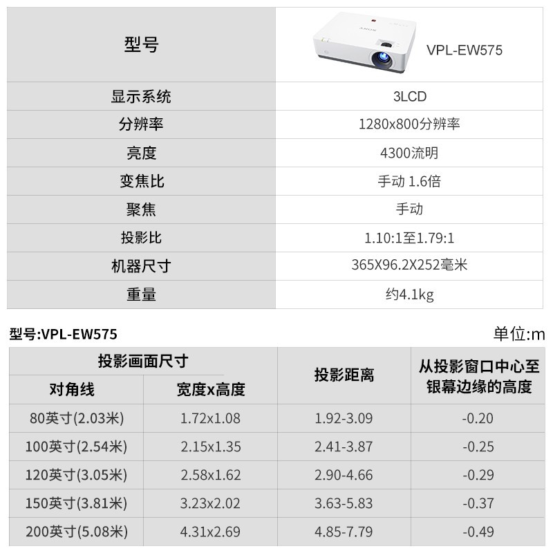 索尼（SONY）VPL-EW575 投影仪 (台)
