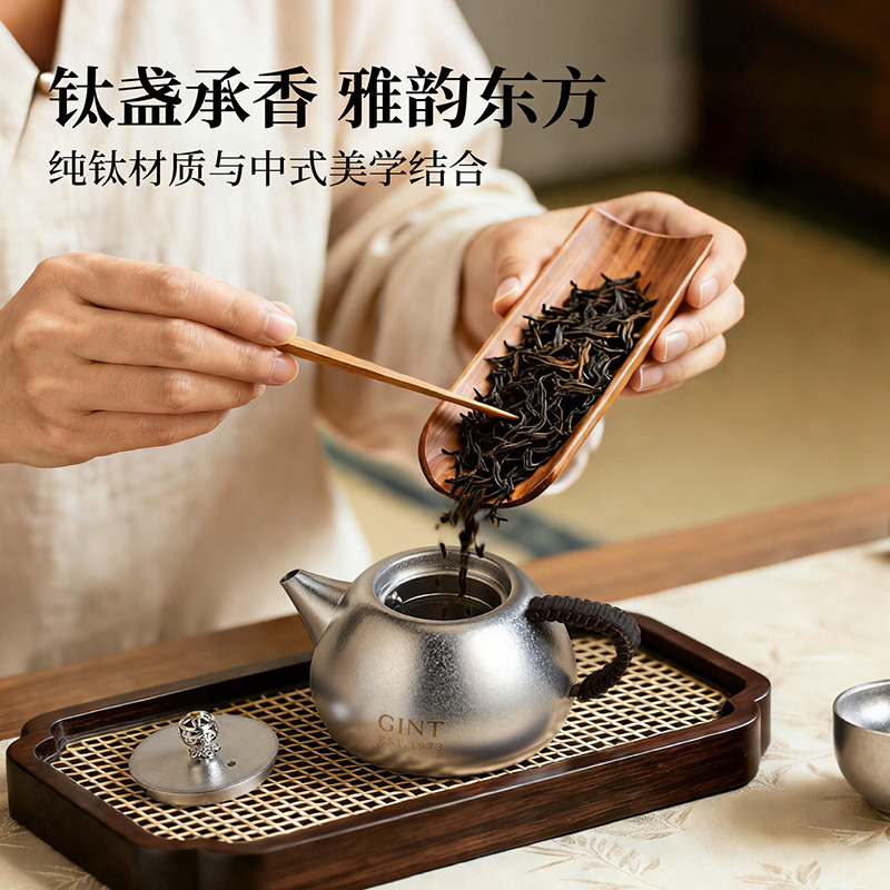 嘉特(GiNT)纯钛中式泡茶壶轻奢高端功夫茶商务送礼茶具茶宠礼盒装 雅鉴纯钛茶具套装 GTI-9717-038高清大图
