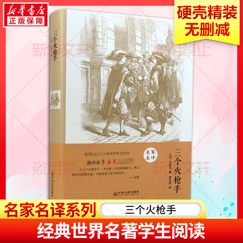 [M]三个火枪手-9787519005894