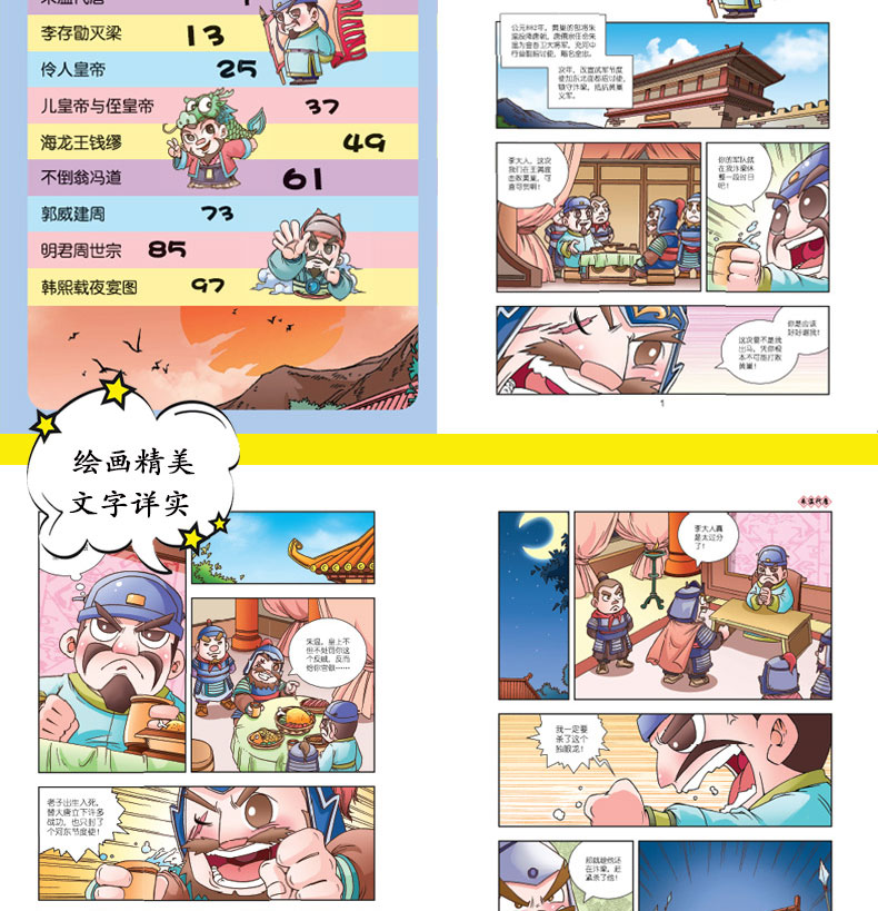 [正版] 漫画中国历史五十代 元朝 全8册获奖读物 郑家裕编纪连海 9-12-15岁漫画书 儿童文学连环画 连环画高清大图