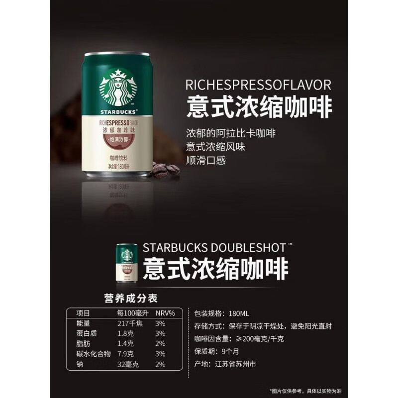 星巴克星选星倍醇浓咖啡饮料180ML*6罐12罐系列浓郁摩卡味经典浓郁味 即饮咖啡 2个味组合180ml*12罐高清大图