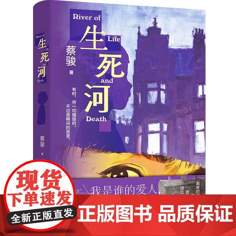 生死河 蔡骏 著 小说高清大图