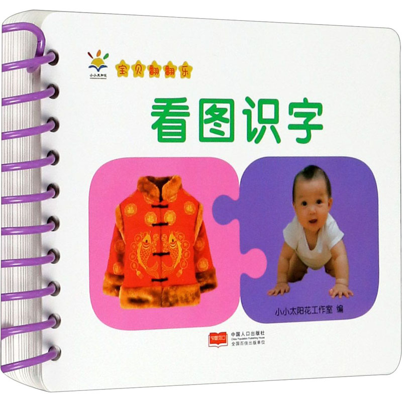 醉染图书baby环环卡 宝贝翻翻乐 看图识字9787510170591高清大图