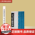 中国碑帖经典 灵飞经小楷墨迹 平装 释文注释 草书行书楷书隶书毛笔字帖碑帖毛笔书法字帖 上海书画出版字