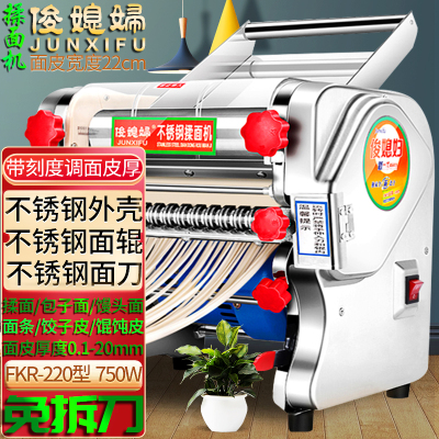 俊媳妇免拆刀揉面机家用商用电动压面机FKR-220型自动面条机大功率擀面机制面机饺子皮馄饨皮包子皮馒头皮油条皮机一体机器