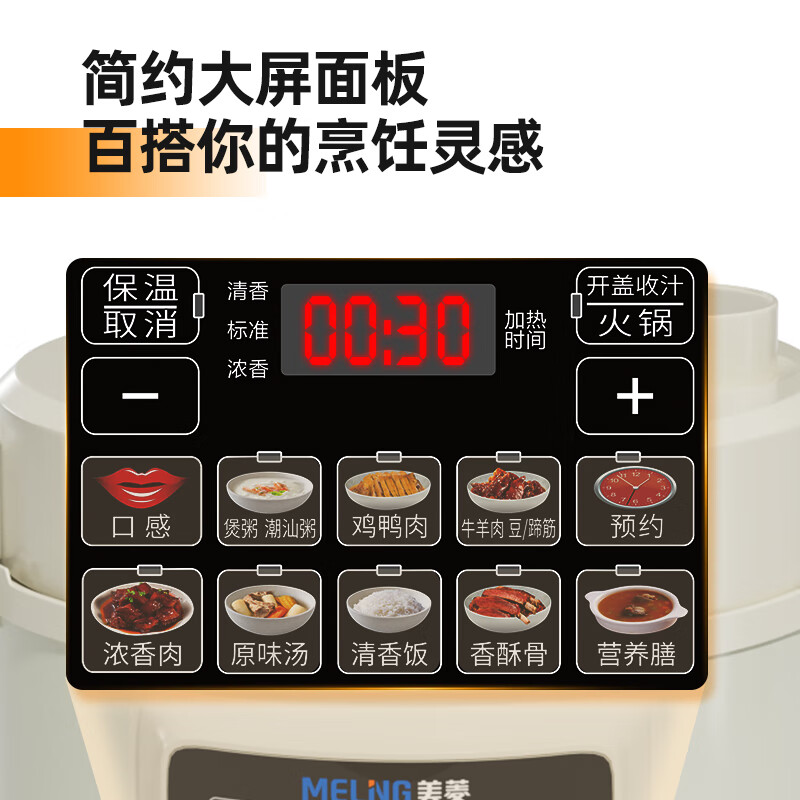 美菱(MELNG)ML-LC5002电压力锅5L大容量智能预约蒸煮焖炖多功能电饭煲高清大图
