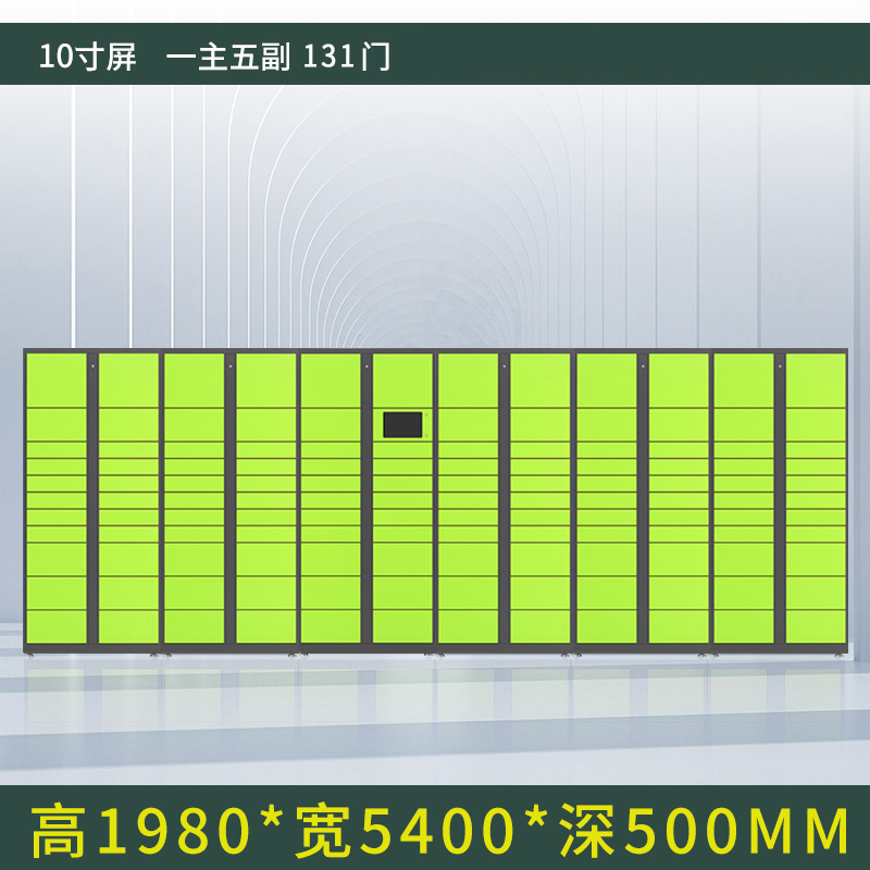 苏兴顺智能快递柜小区快递自提柜派件柜室外寄存柜信报箱储物柜一主五副131格高清大图