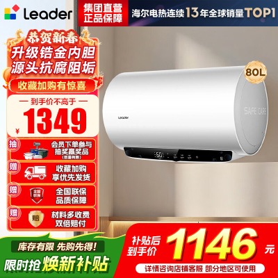 海尔(Haier) 出品统帅电热水器LEC8002H-LD5MAXU1