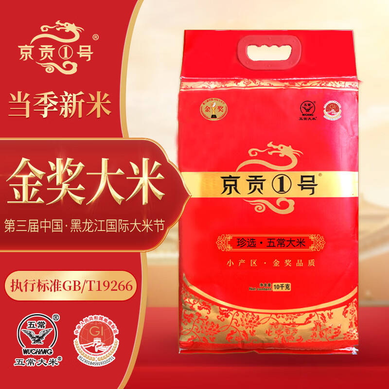 京贡1号 珍选香米 10kg 五常大米20斤 稻花香2号核心产区粳米