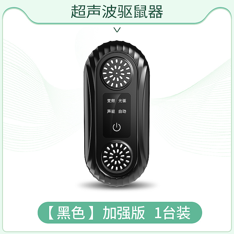 老鼠贴强力粘鼠板超声波大功率驱鼠器电子猫灭捕驱赶老鼠神器黑色ProMax猫声加强版【1只装】