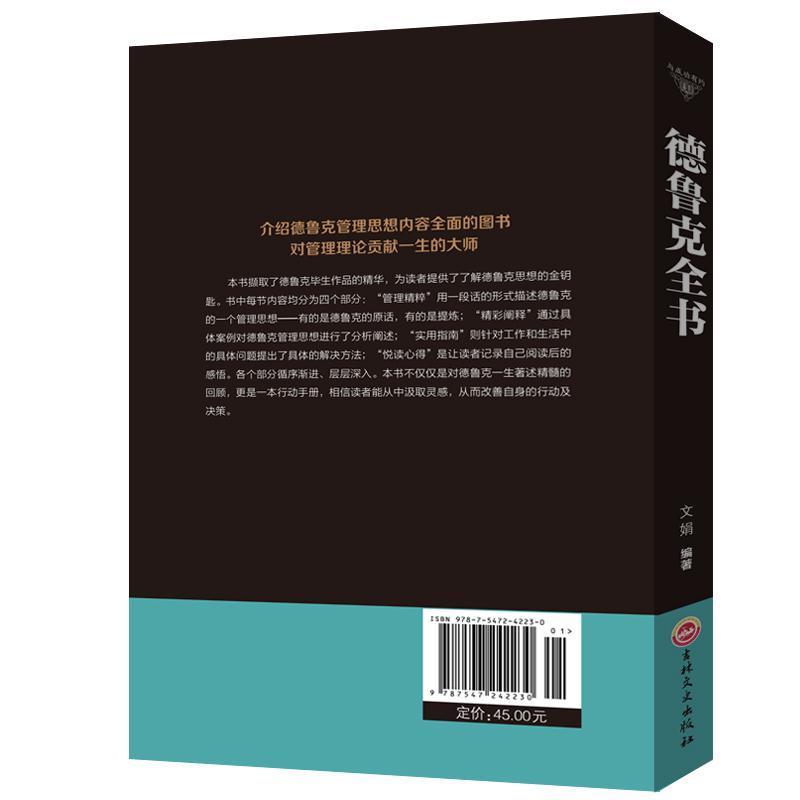 德鲁克全书管理学书籍企业战略企业团队管理经管类读物