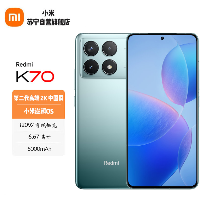 小米 Redmi K70 12GB+512GB 竹月蓝 小米澎湃OS 120W有线快充 5G智能手机