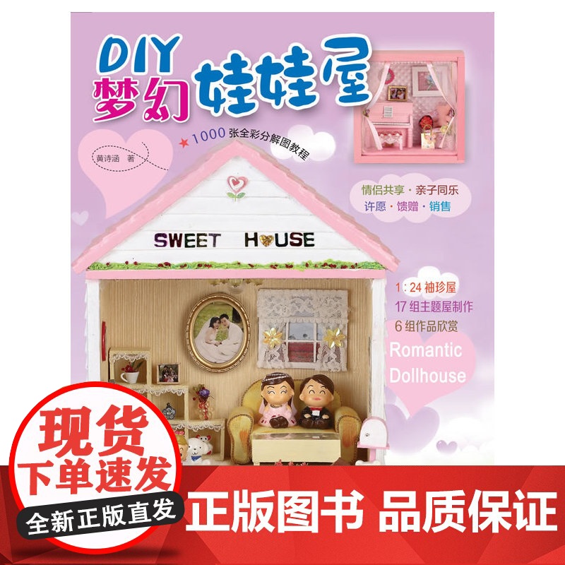 DIY梦幻娃娃屋(全图解,《DIY袖珍木工屋》姊妹篇)高清大图