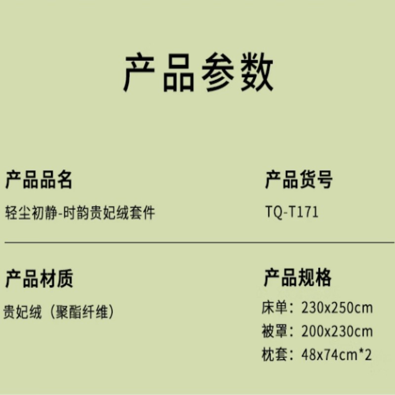 天琴轻尘初静-时韵贵妃绒套件TQ-T171床单被罩秋冬贵妃绒四件套1.8m床/1个高清大图