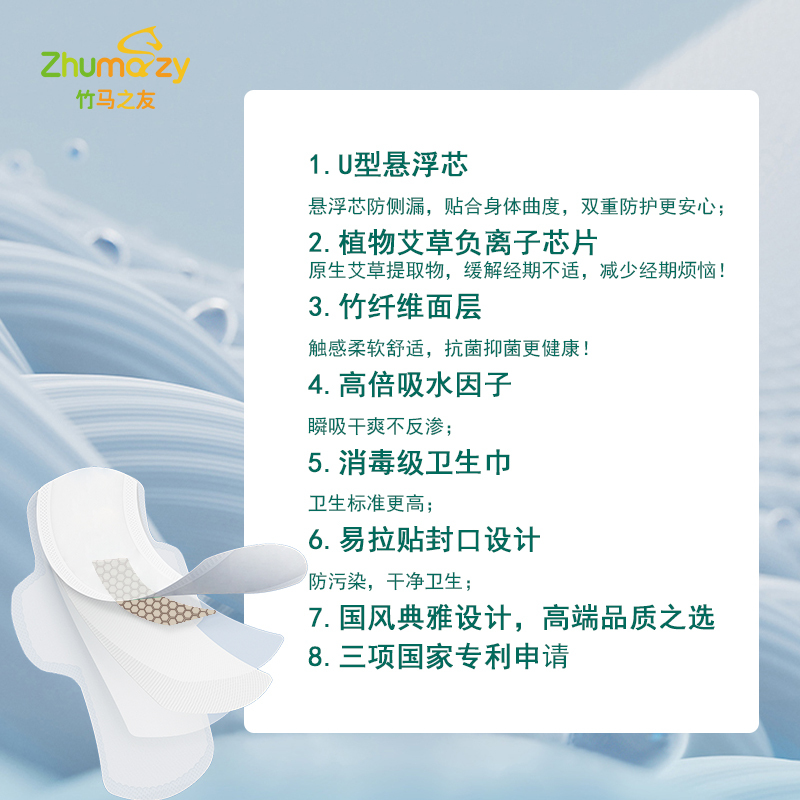 竹马之友国风款竹纤维卫生巾日用245mm*12片/包