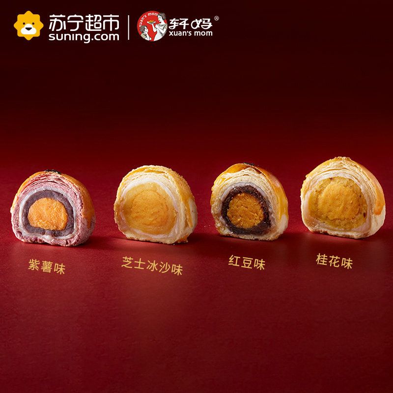 轩妈蛋黄酥诸事圆满礼盒990g 红豆味雪媚娘麻薯零食年货送礼