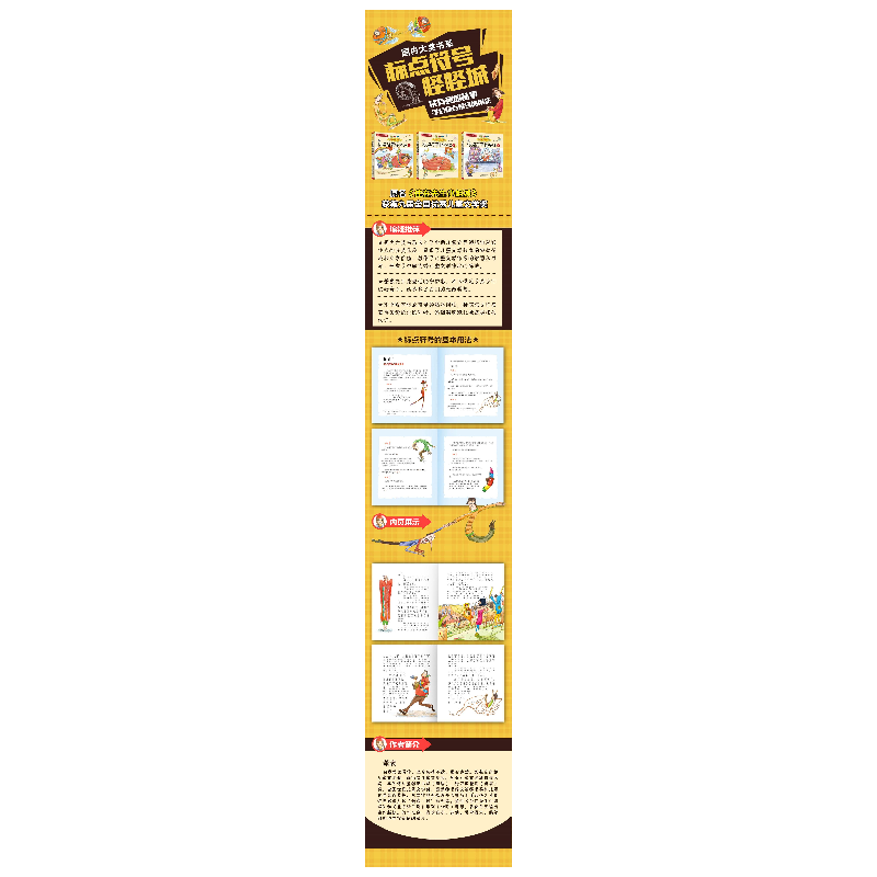 正版新书]标点符号怪怪城 1 注音全彩美绘萧袤9787531358954高清大图