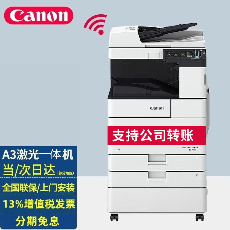 佳能 iR2625黑白激光打印机A3数码复合机一体机含输稿器双面打印/复印/扫描2520升级版 iR2625触摸屏带无线(25分钟/页)双纸盒+内置装订器