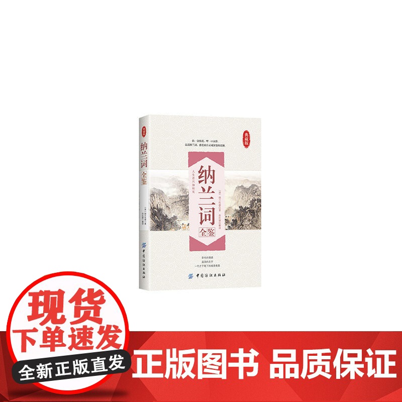 纳兰词全鉴高清大图
