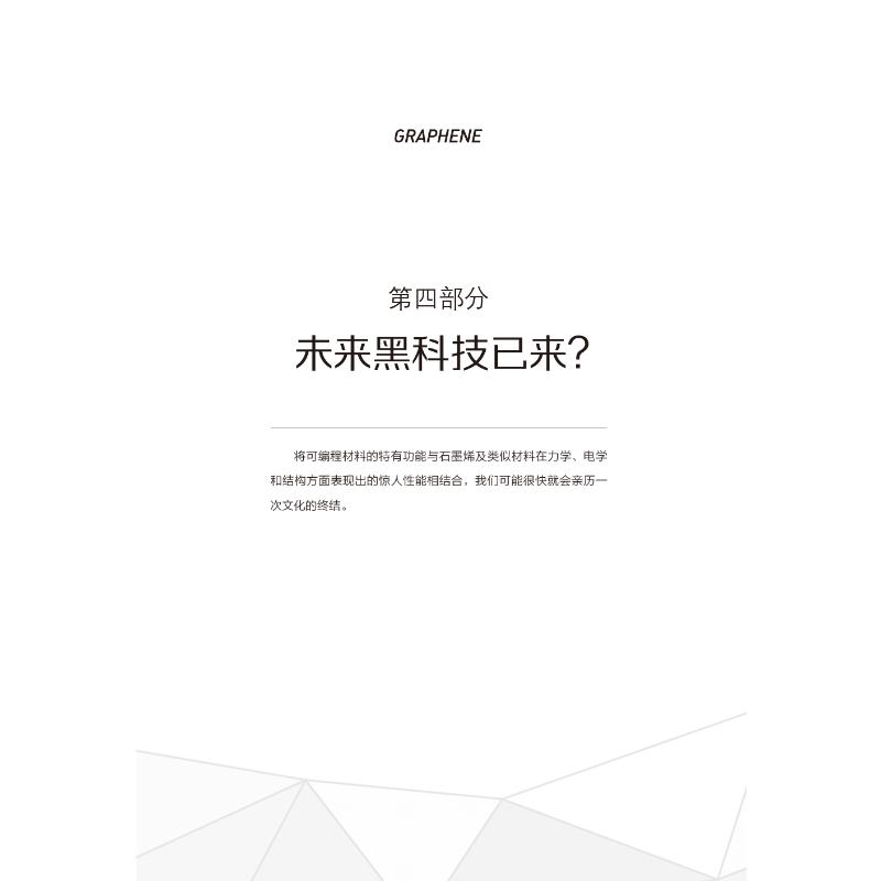 正版新书】未来黑科技通史(美)莱斯·约翰逊,(美)约瑟夫·米尼 著