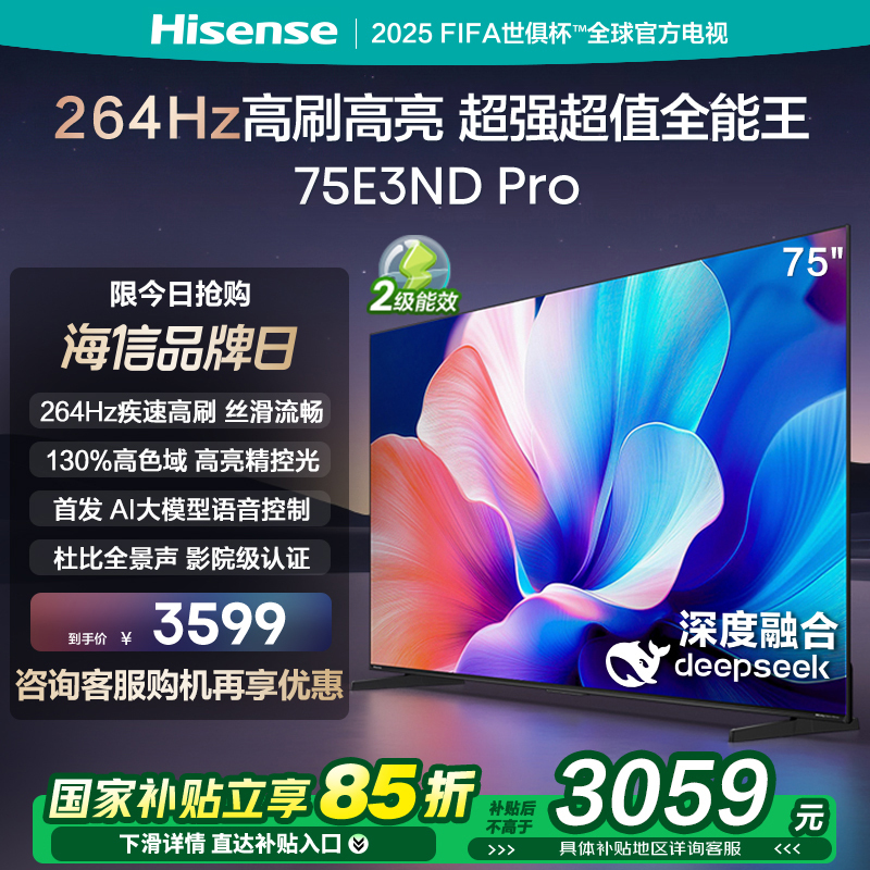 海信电视75E3ND Pro 75英寸 DeepSeek AI智能电视机 以旧换新补贴