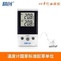 精创冰箱鱼缸家用电子室外温度计DT-1带探头双路测温高精度AM