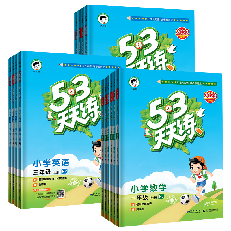 [2本★热卖]语文+数学.人教版 五年级上 [正版]2024春小学53天天练五年级上册下册语文数学英语人教版苏教江苏5年高清大图